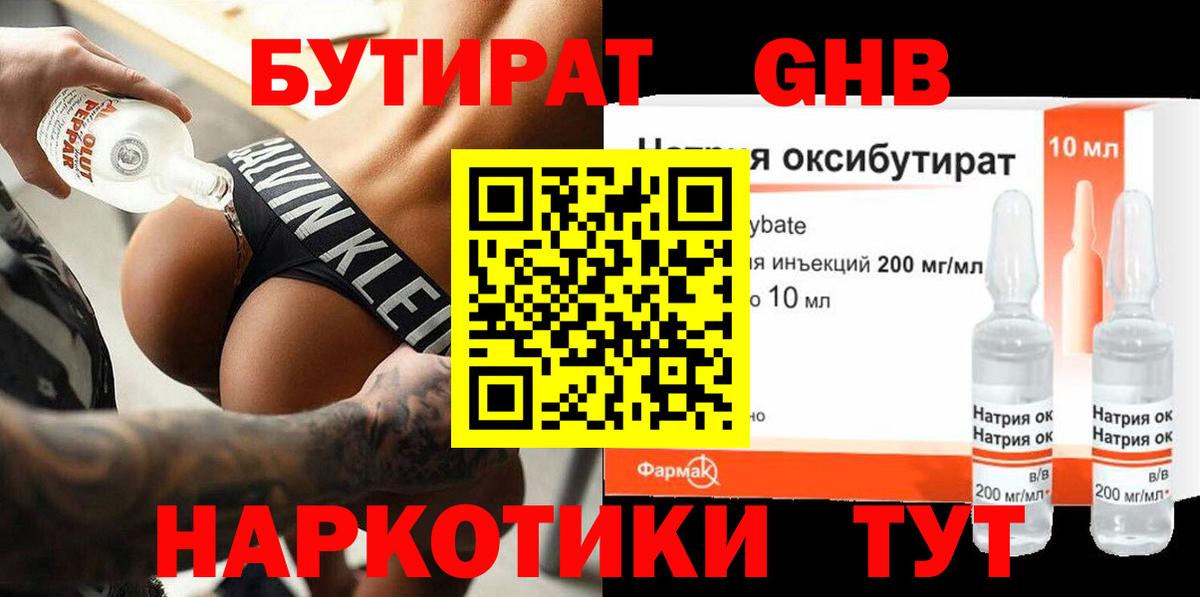 Бутират BDO 33%  БУТИРАТ  Губаха  Вход с VPN 