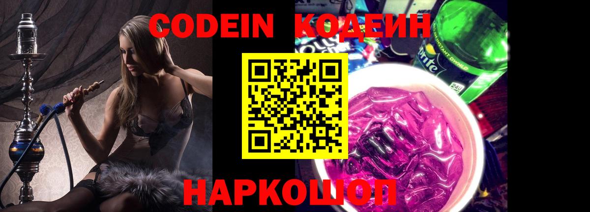 Губаха  Codein Purple Drank  Кодеин Purple Drank  Вход с VPN 