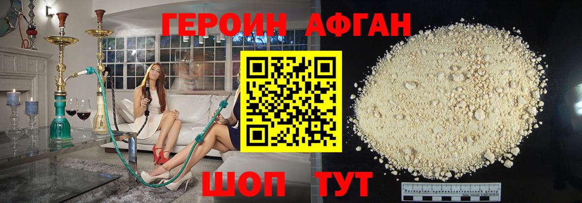 ГЕРОИН Афган  Вход с VPN  Губаха 