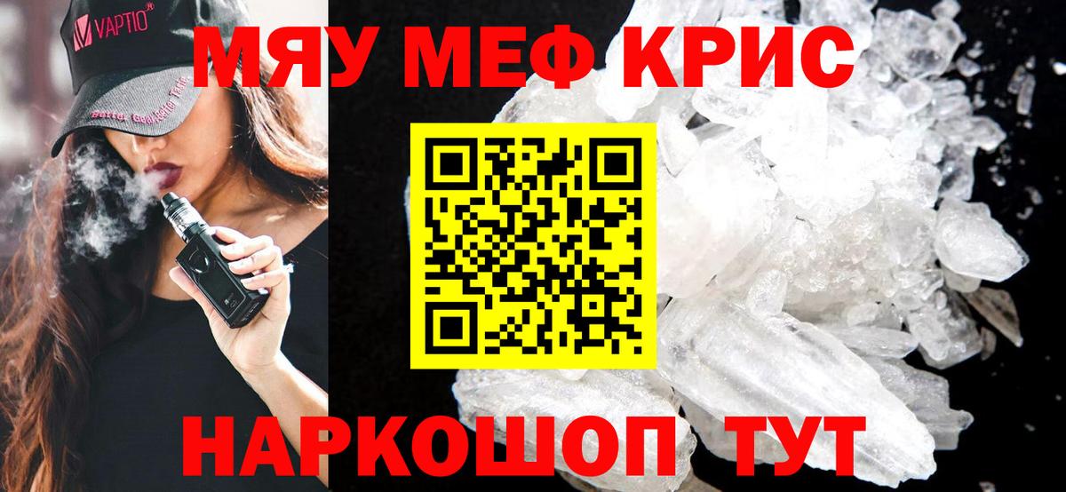Мефедрон  Мефедрон VHQ  Меф  МЕФ мяу мяу  Губаха  Вход с VPN 