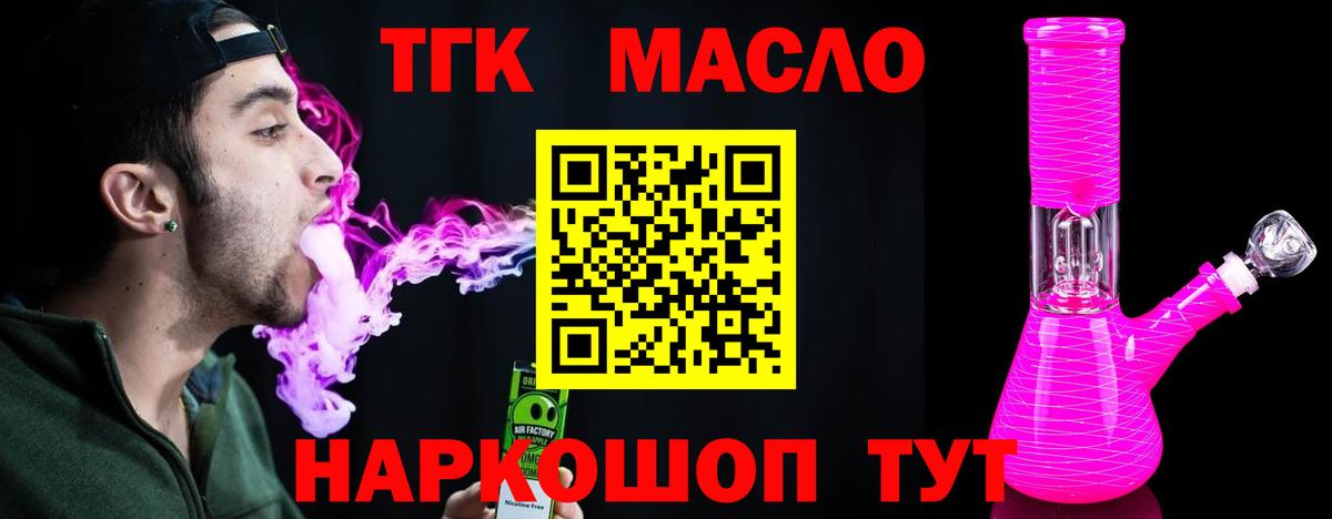 Дистиллят ТГК жижа Губаха